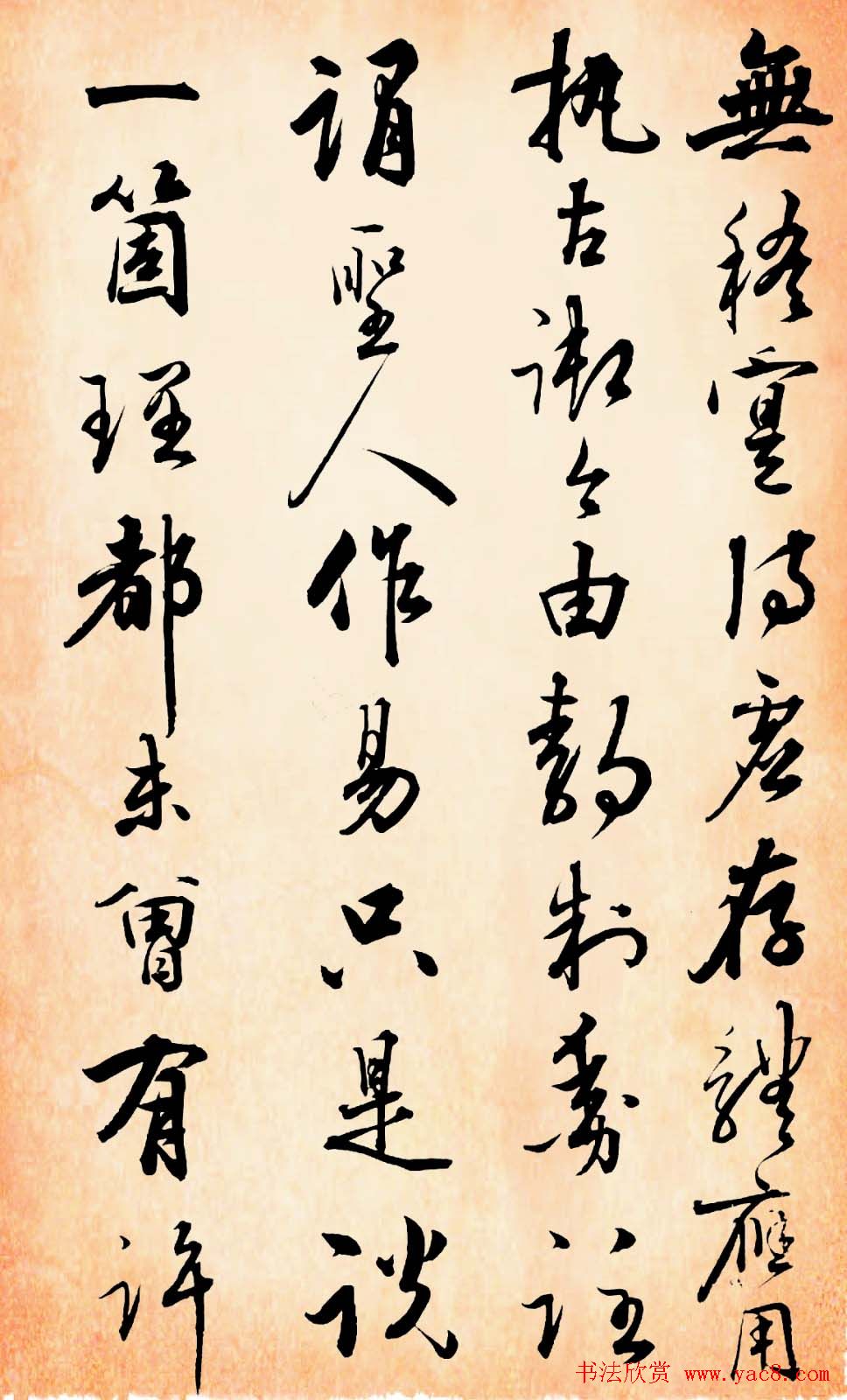 张照行书字帖赏析易经册