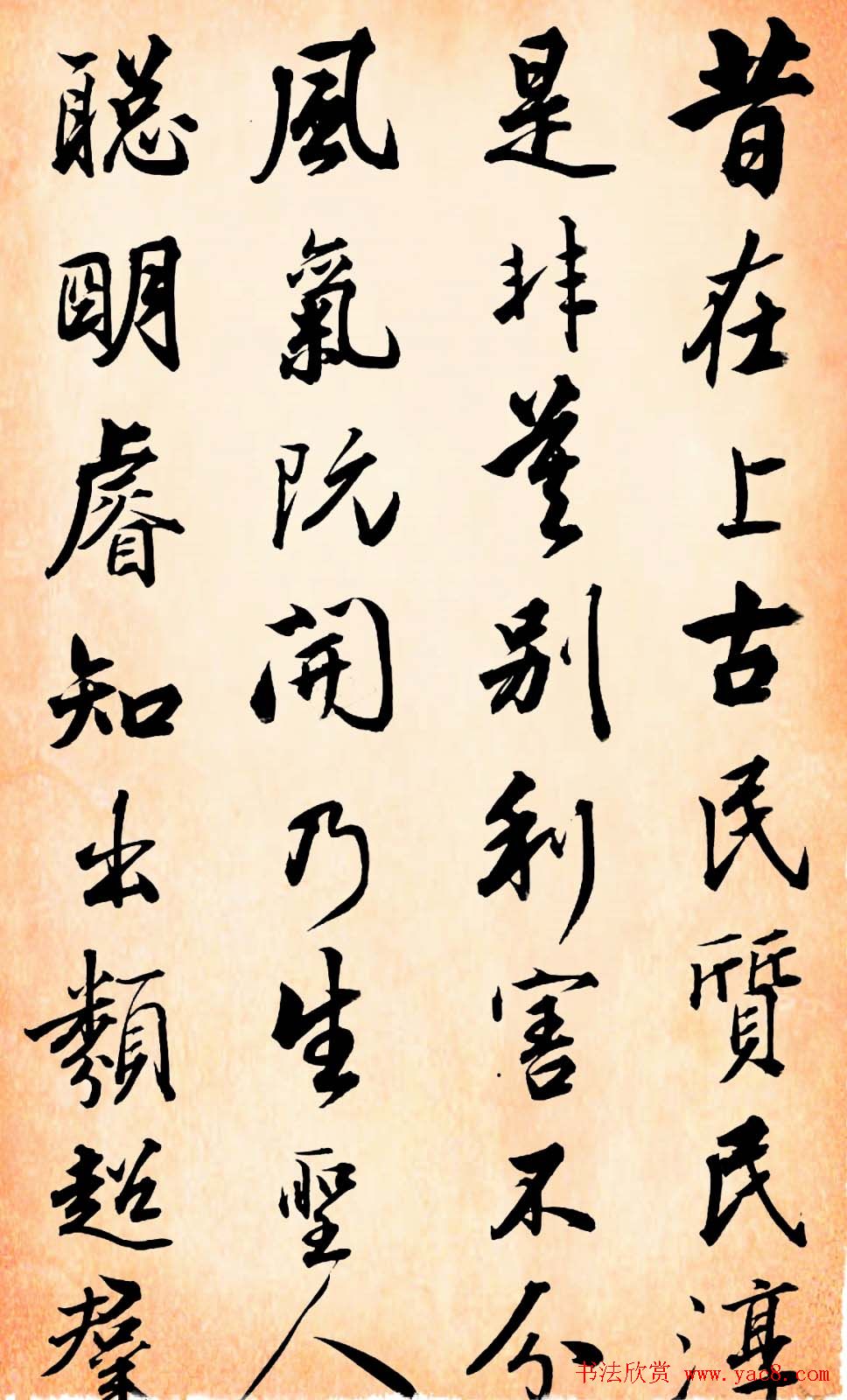 张照行书字帖赏析易经册