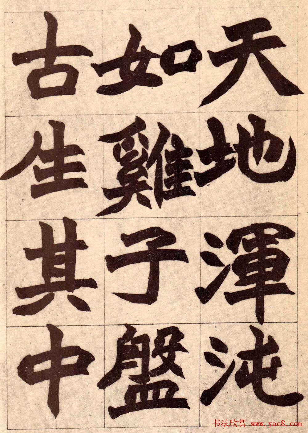 书画大师赵撝叔字帖《赵之谦北碑书》