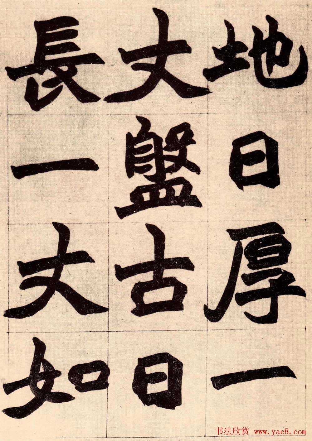 书画大师赵撝叔字帖《赵之谦北碑书》