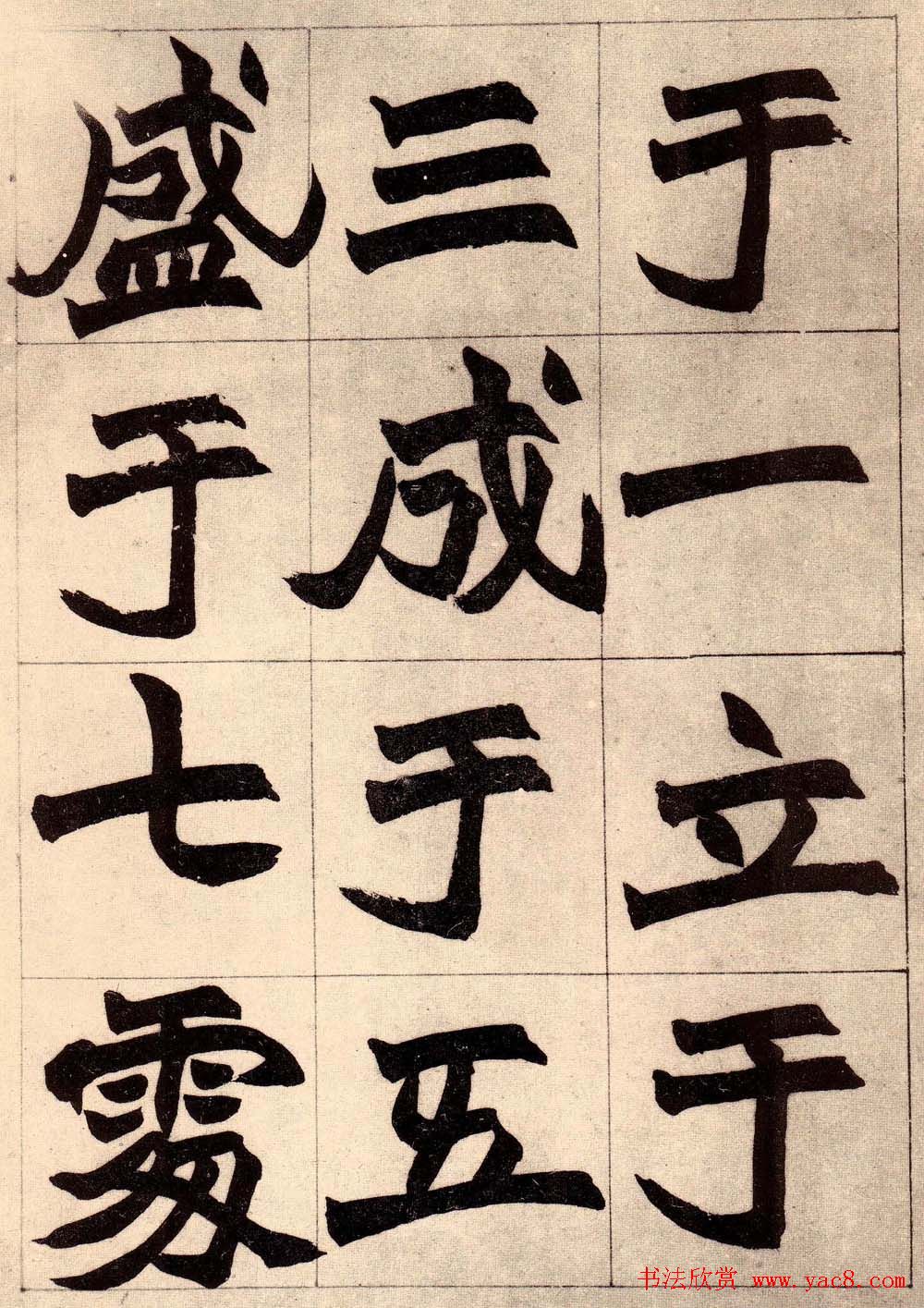 书画大师赵撝叔字帖《赵之谦北碑书》