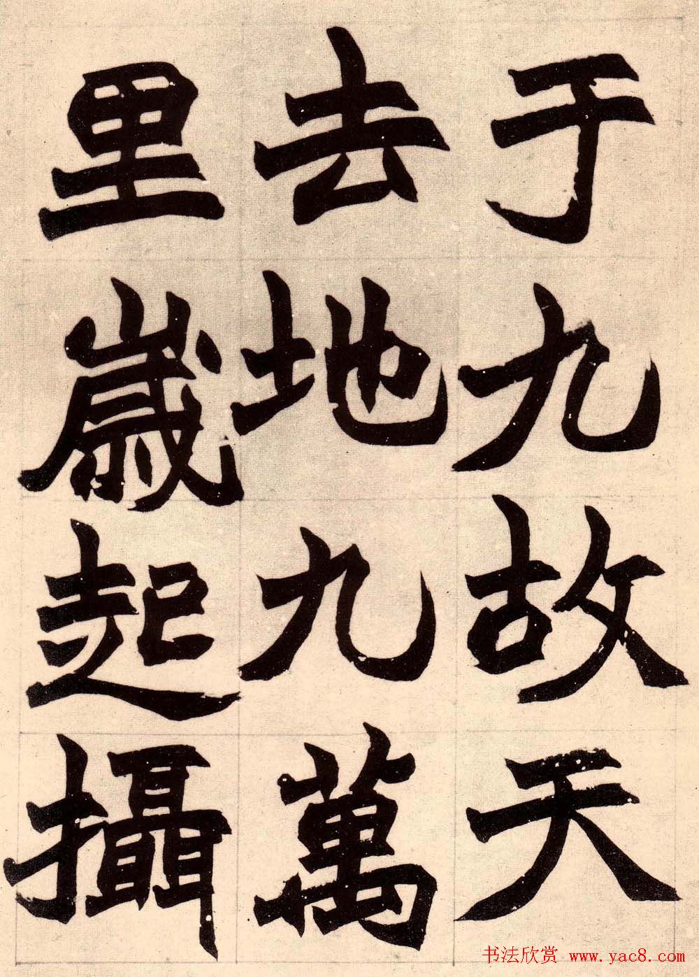 书画大师赵撝叔字帖《赵之谦北碑书》