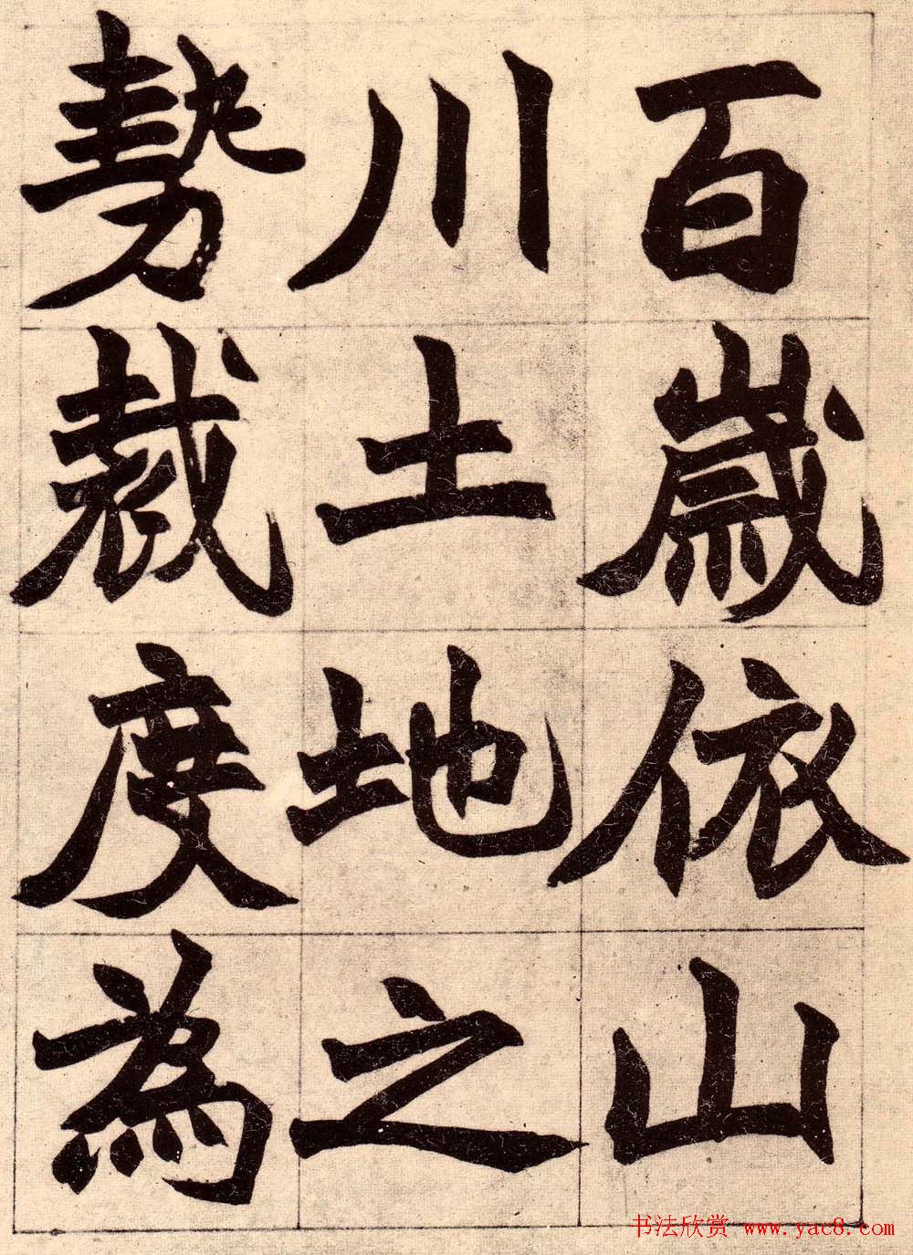 书画大师赵撝叔字帖《赵之谦北碑书》