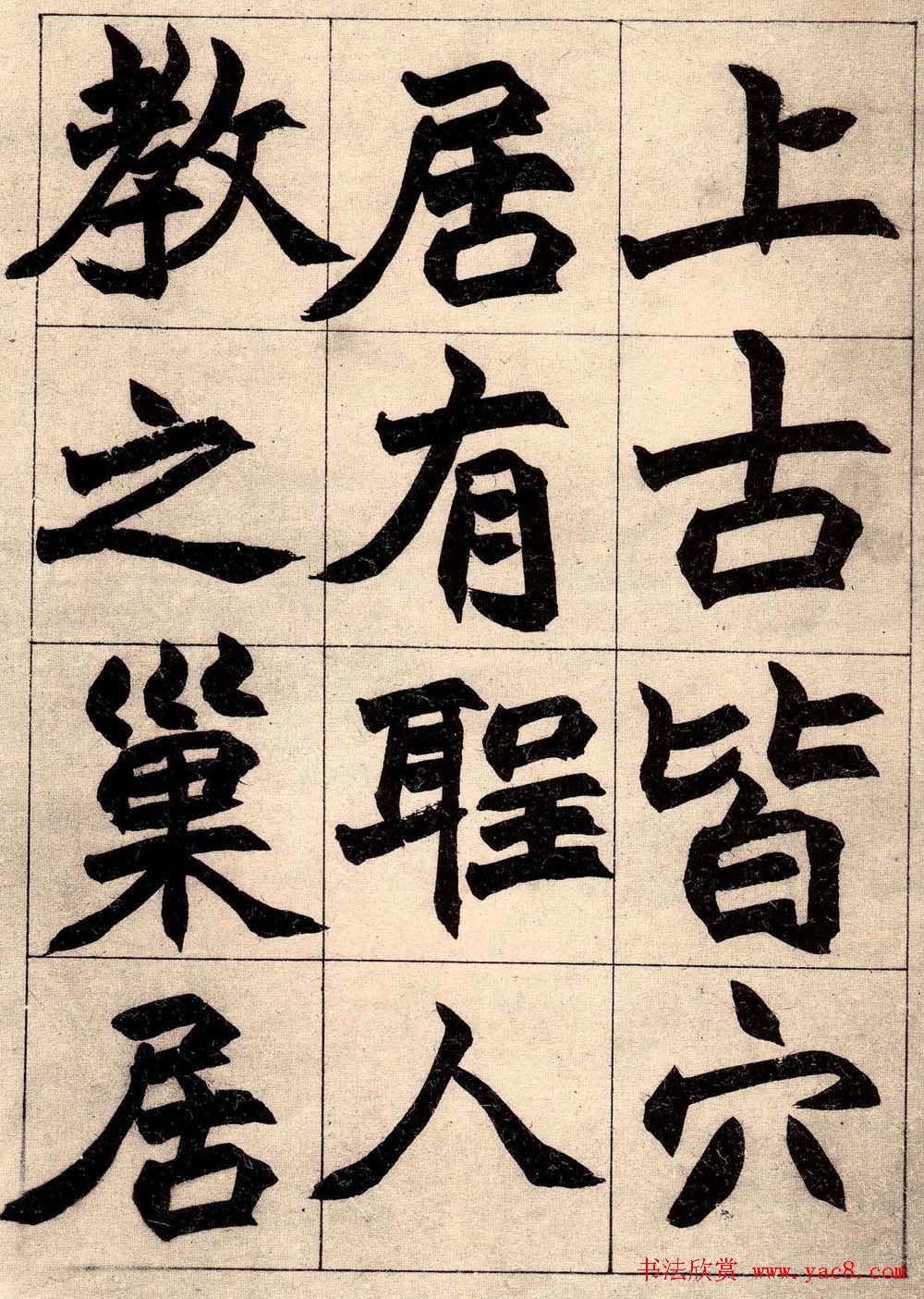 书画大师赵撝叔字帖《赵之谦北碑书》