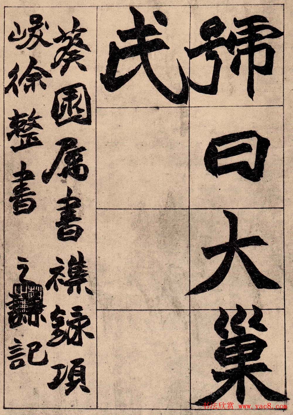 书画大师赵撝叔字帖《赵之谦北碑书》