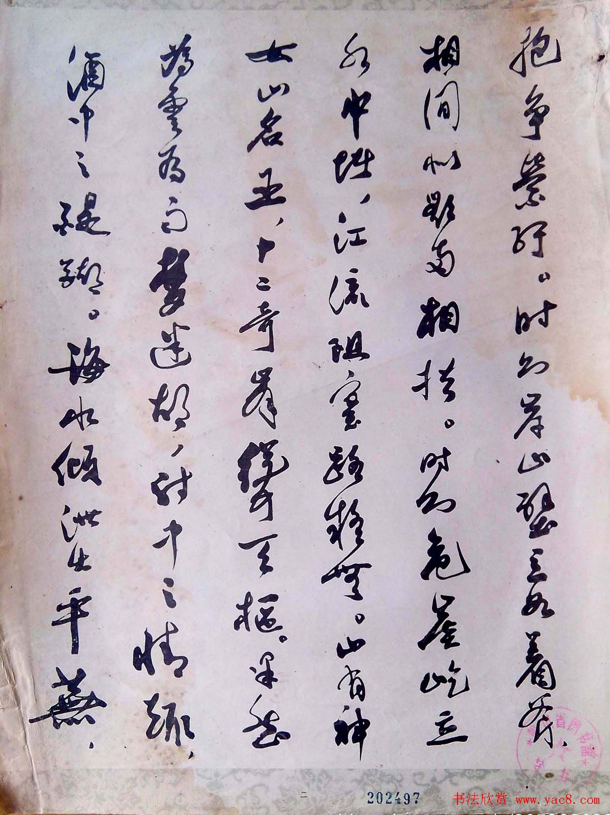 郭沫若行草书欣赏《蜀道奇》册