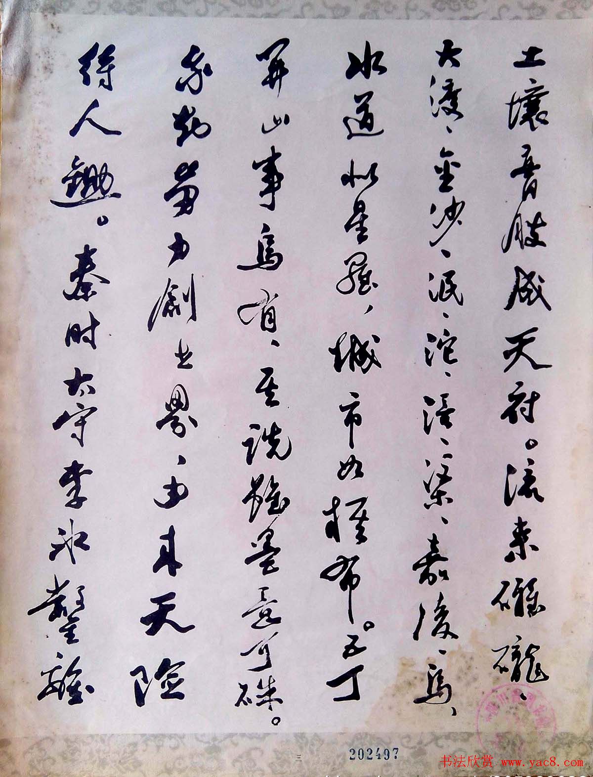 郭沫若行草书欣赏《蜀道奇》册