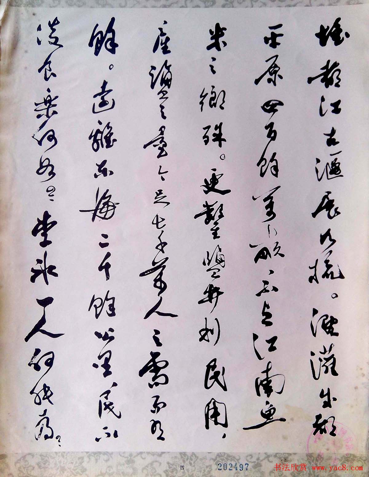 郭沫若行草书欣赏《蜀道奇》册