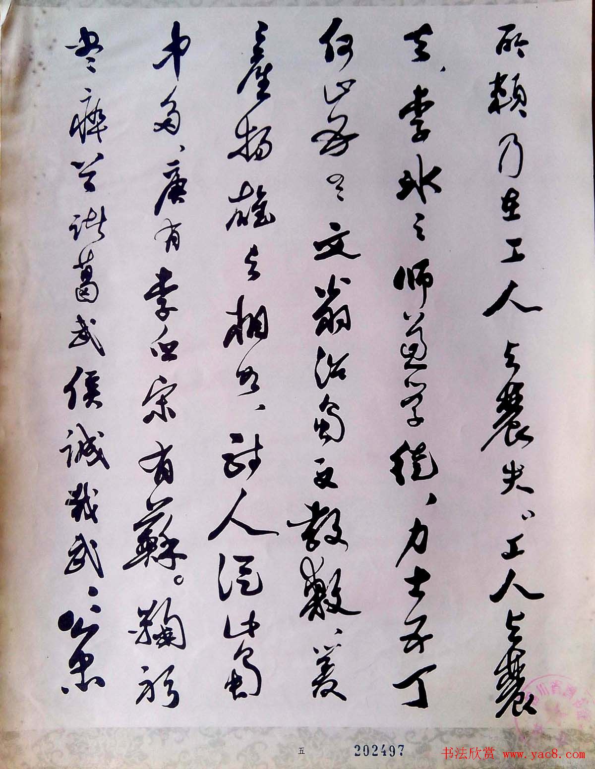 郭沫若行草书欣赏《蜀道奇》册