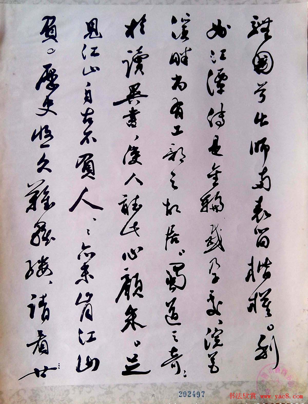 郭沫若行草书欣赏《蜀道奇》册