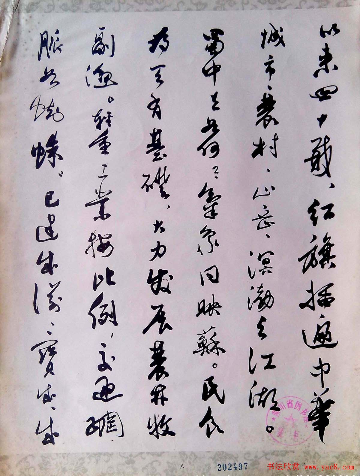 郭沫若行草书欣赏《蜀道奇》册