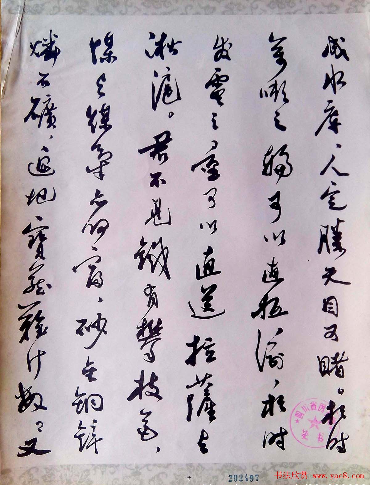 郭沫若行草书欣赏《蜀道奇》册