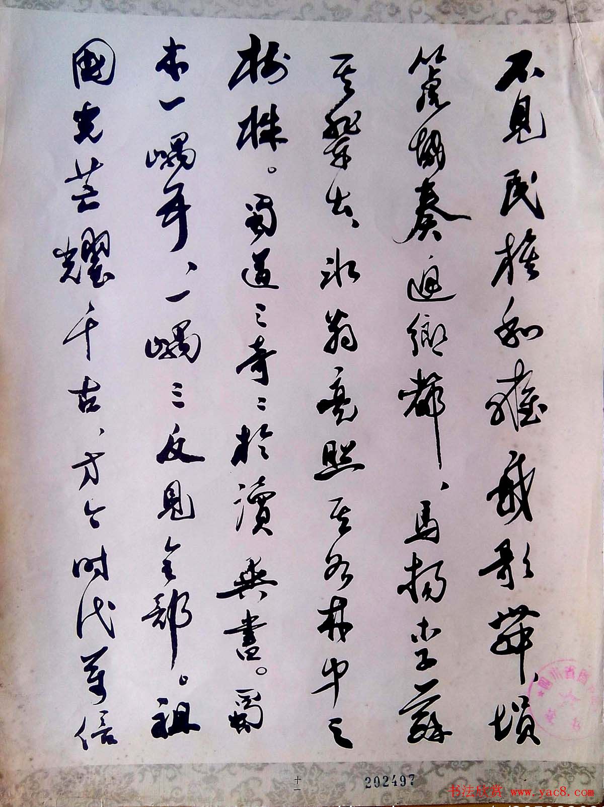 郭沫若行草书欣赏《蜀道奇》册