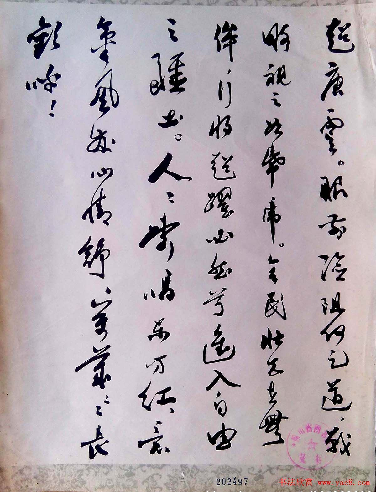 郭沫若行草书欣赏《蜀道奇》册