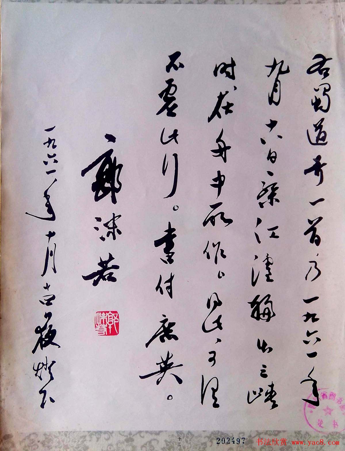 郭沫若行草书欣赏《蜀道奇》册