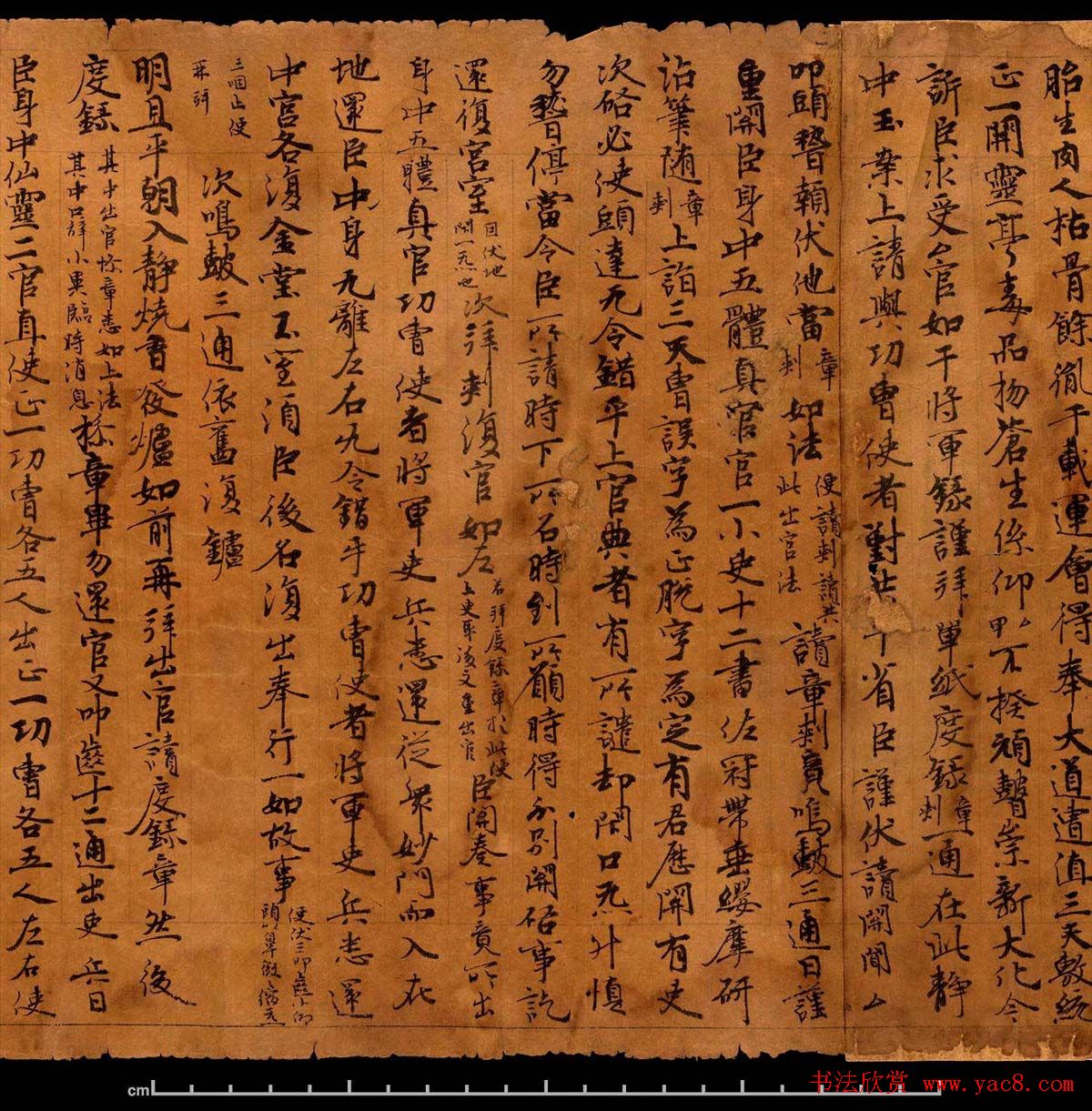 敦煌写经行书欣赏道家经典残卷