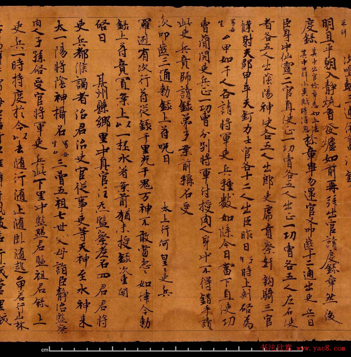 敦煌写经行书欣赏道家经典残卷