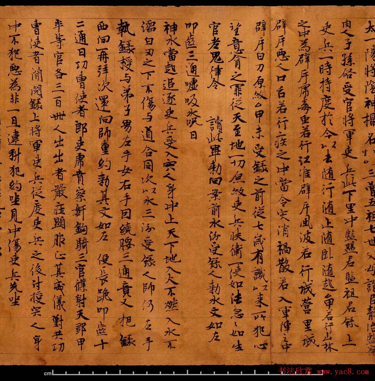 敦煌写经行书欣赏道家经典残卷