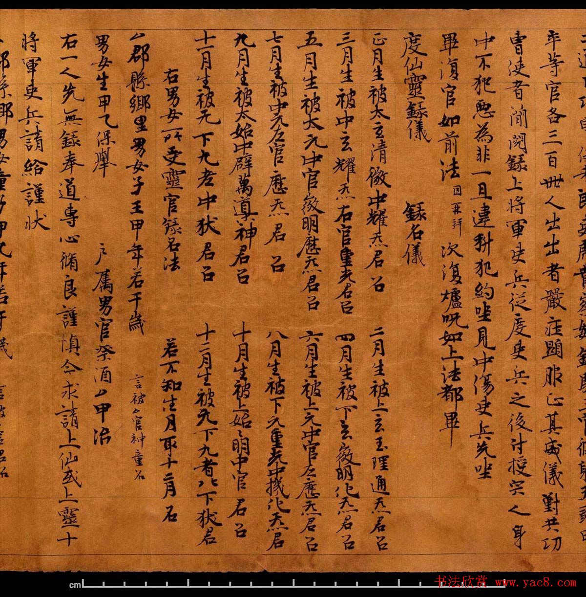 敦煌写经行书欣赏道家经典残卷