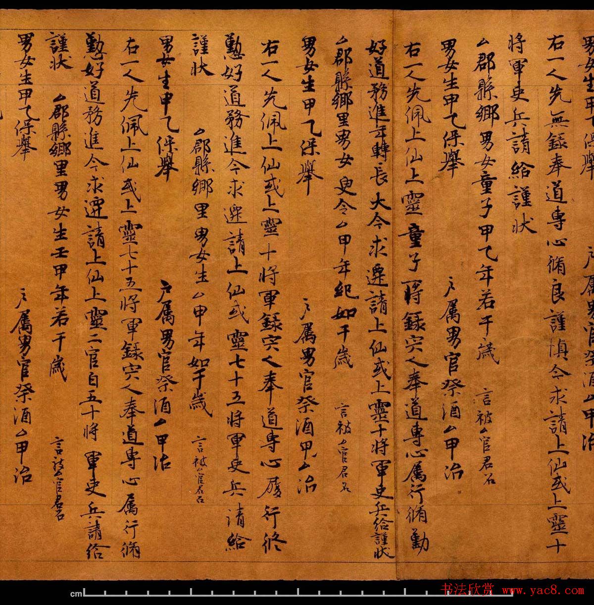 敦煌写经行书欣赏道家经典残卷