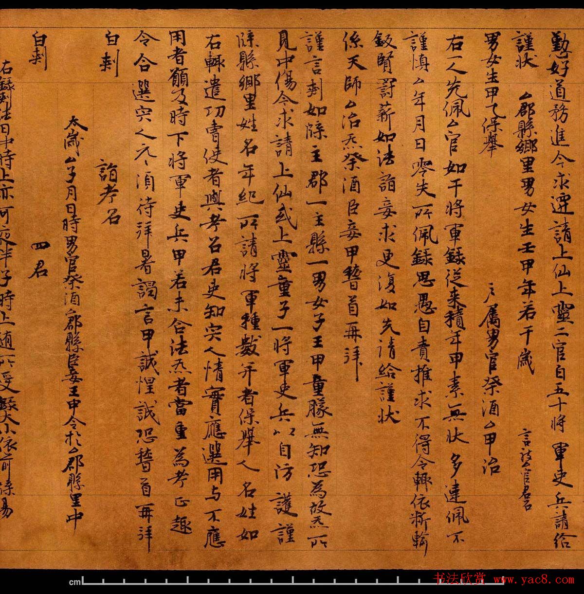 敦煌写经行书欣赏道家经典残卷