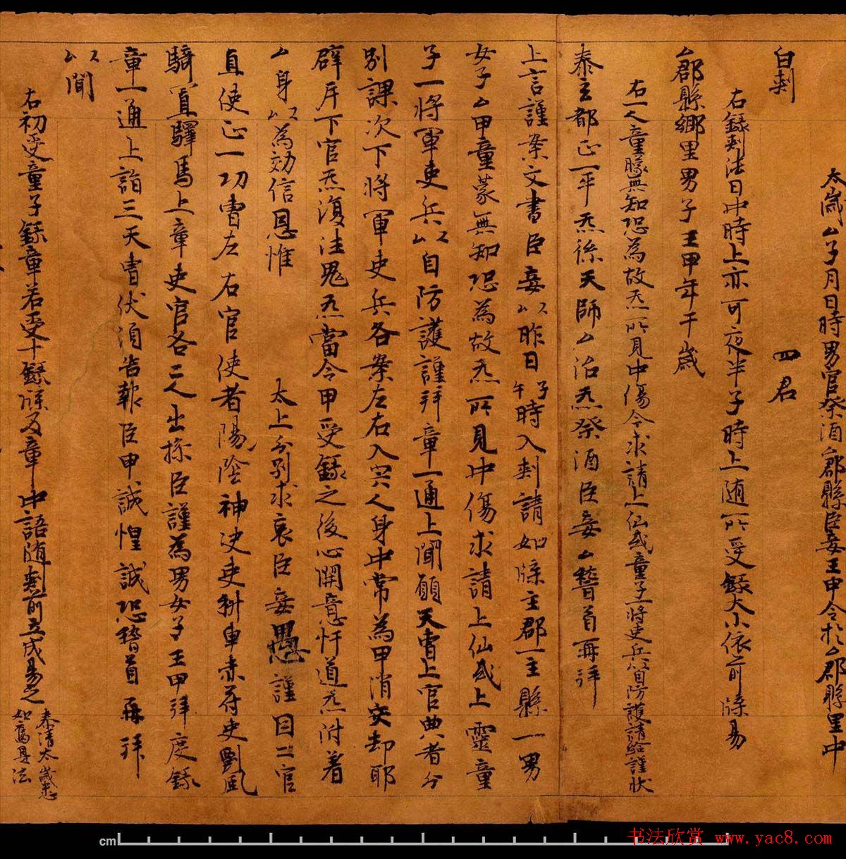 敦煌写经行书欣赏道家经典残卷