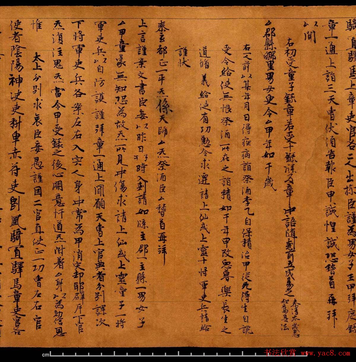 敦煌写经行书欣赏道家经典残卷