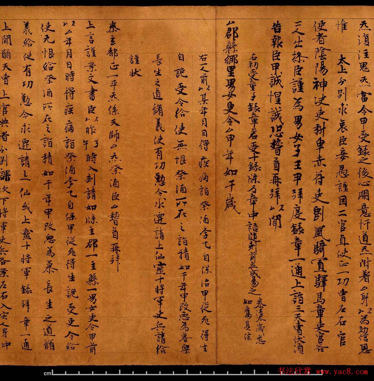 敦煌写经行书欣赏道家经典残卷