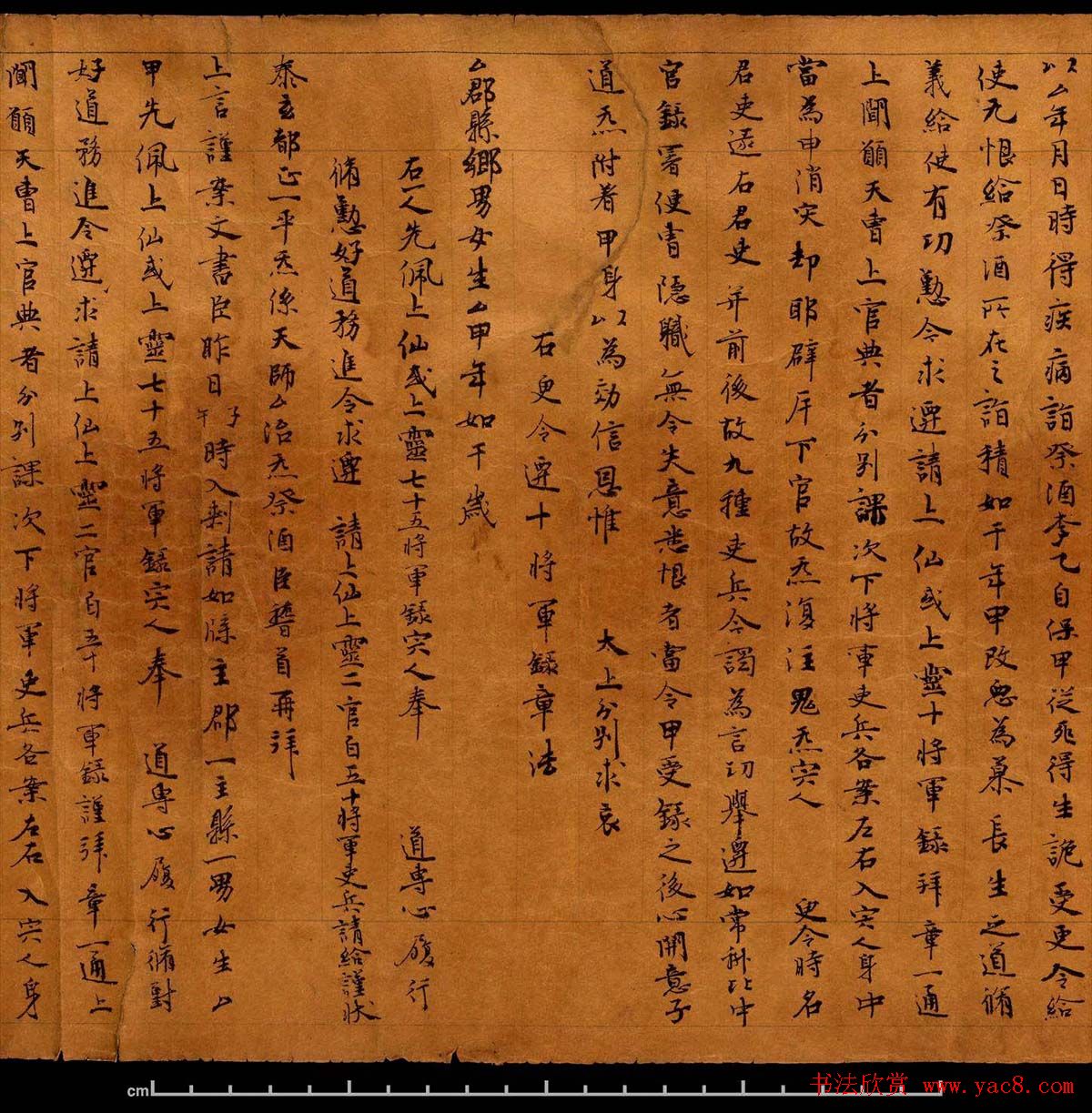 敦煌写经行书欣赏道家经典残卷