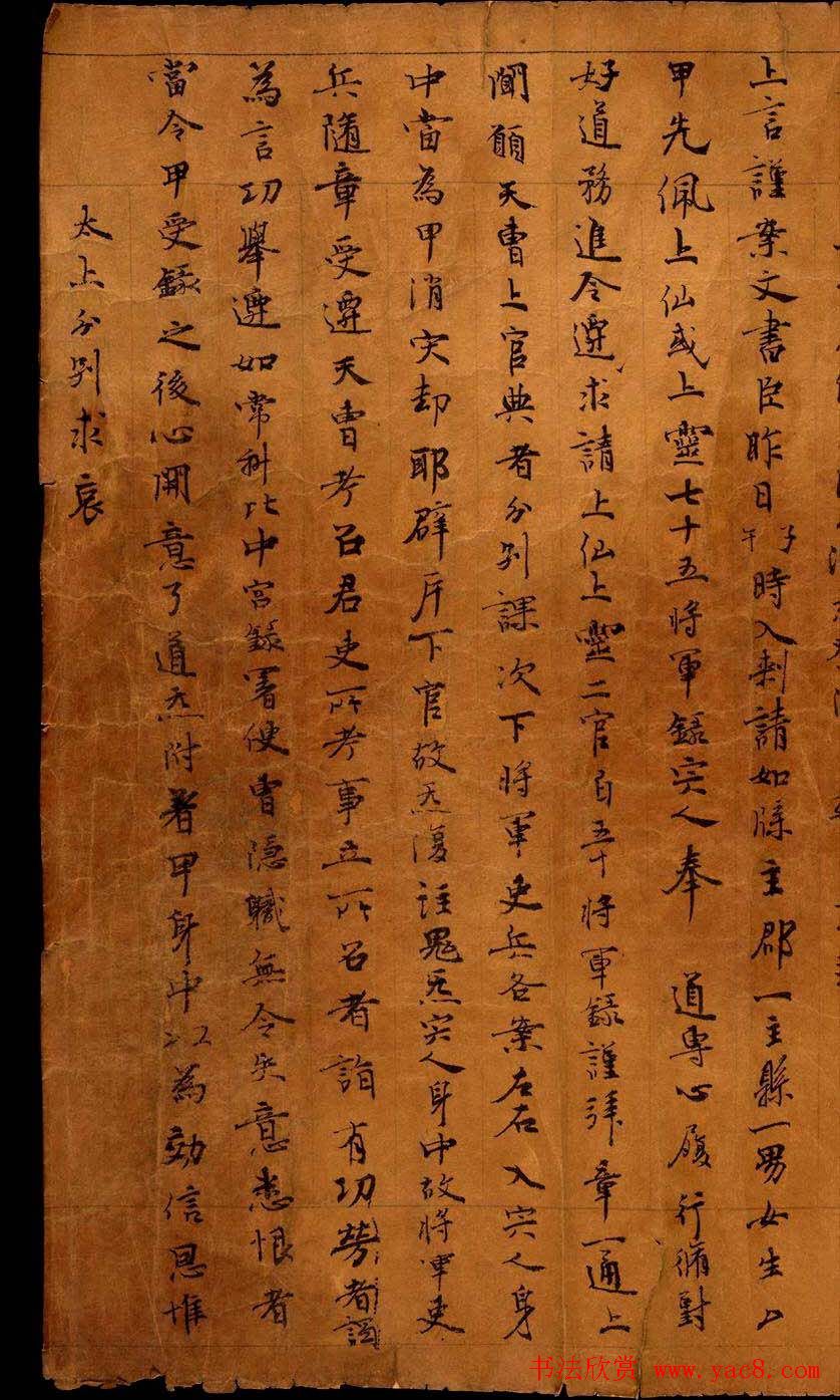 敦煌写经行书欣赏道家经典残卷