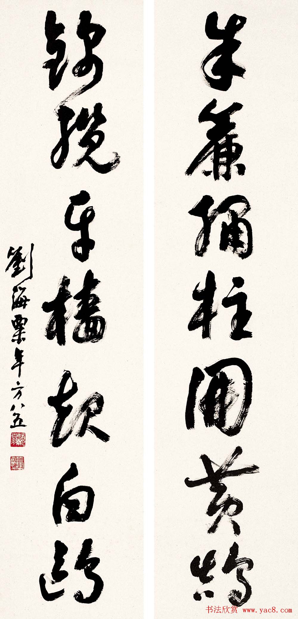 名人墨迹展览刘海粟书法艺术