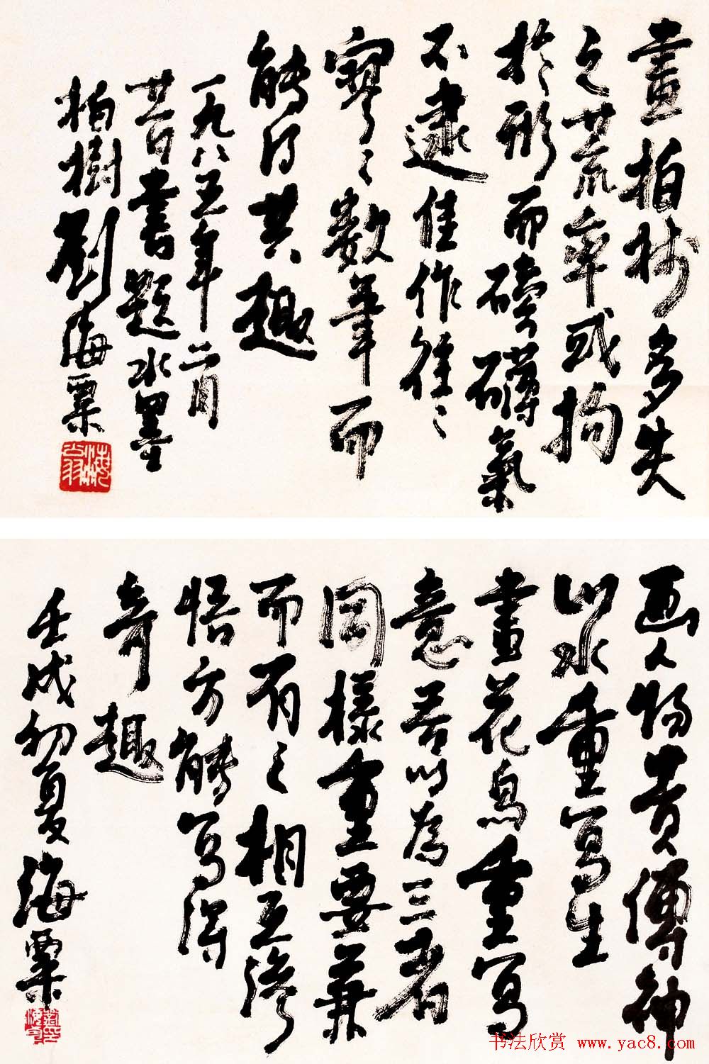 名人墨迹展览刘海粟书法艺术