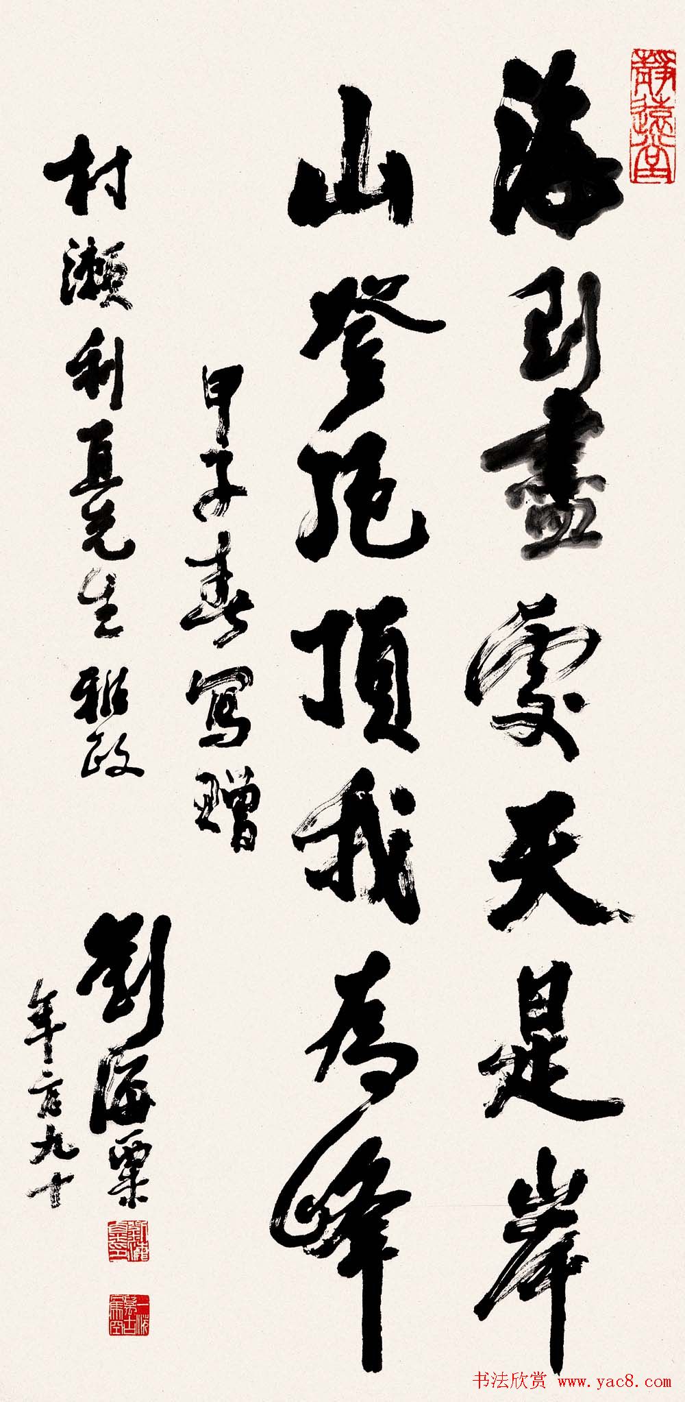 名人墨迹展览刘海粟书法艺术