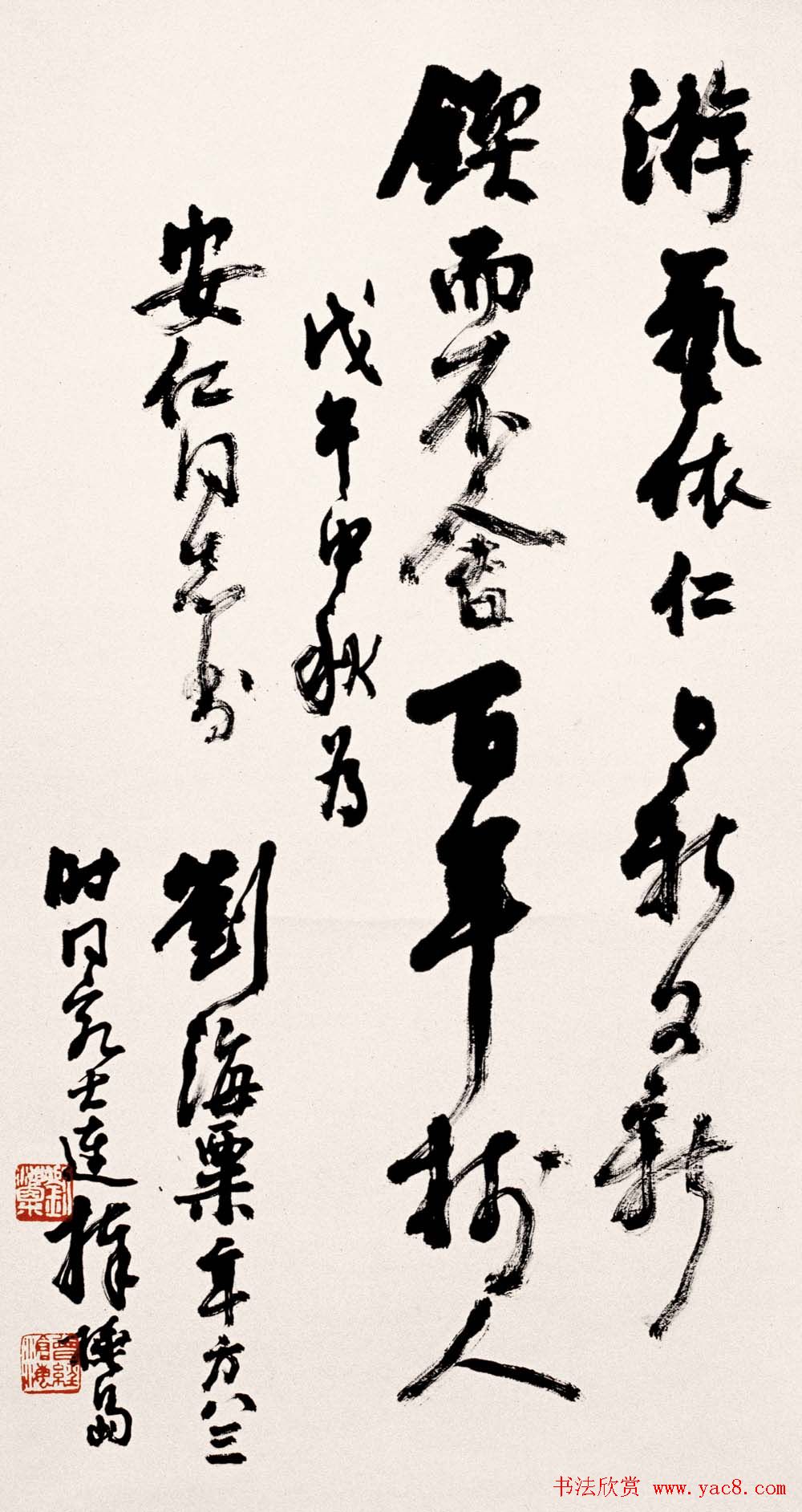 名人墨迹展览刘海粟书法艺术