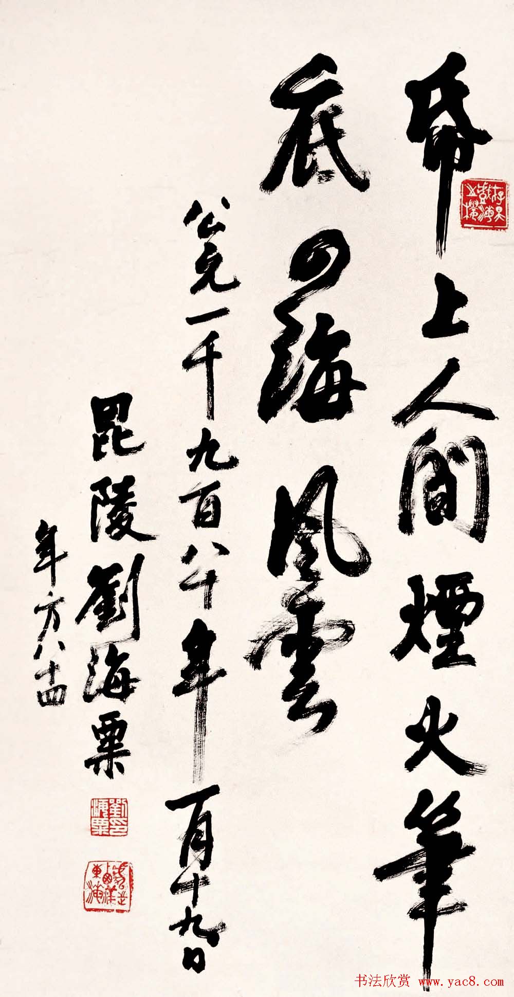 名人墨迹展览刘海粟书法艺术