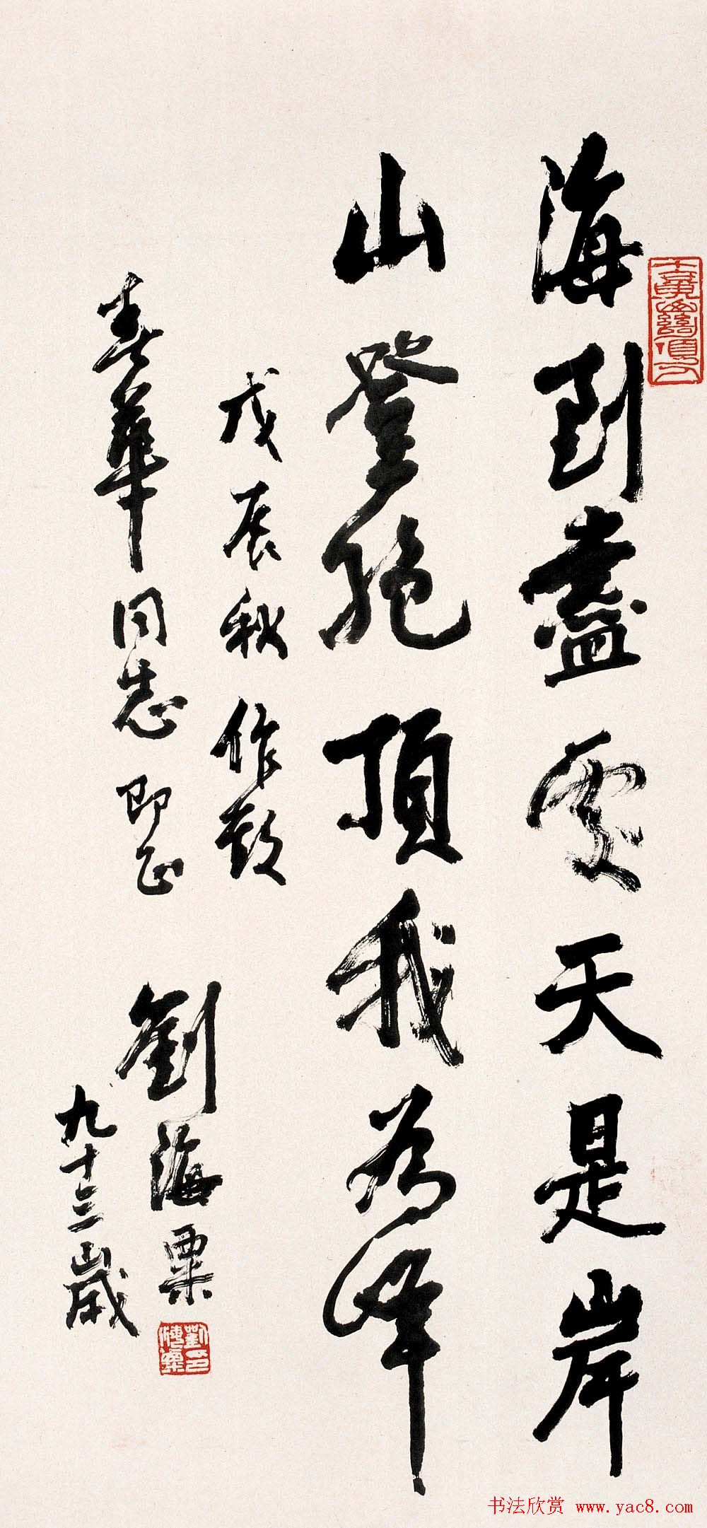 名人墨迹展览刘海粟书法艺术