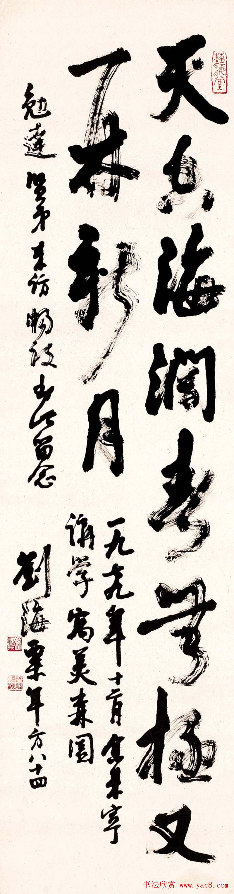 名人墨迹展览刘海粟书法艺术