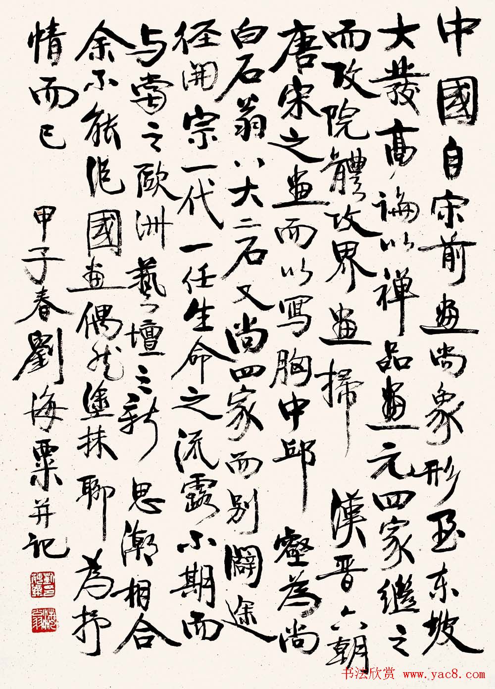 名人墨迹展览刘海粟书法艺术