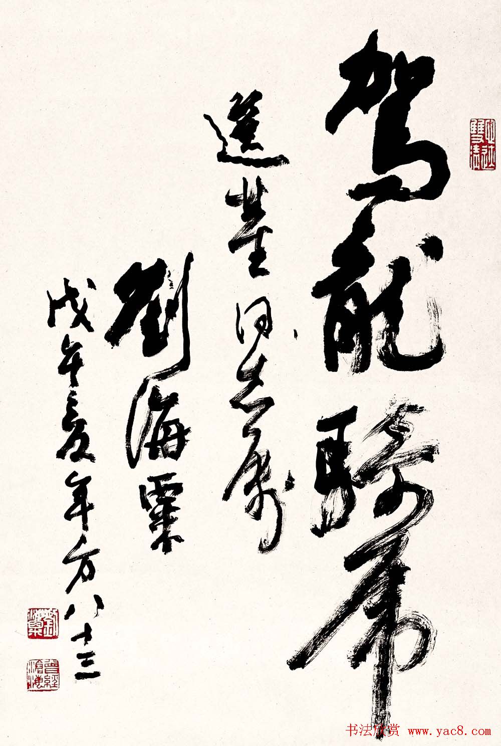 名人墨迹展览刘海粟书法艺术