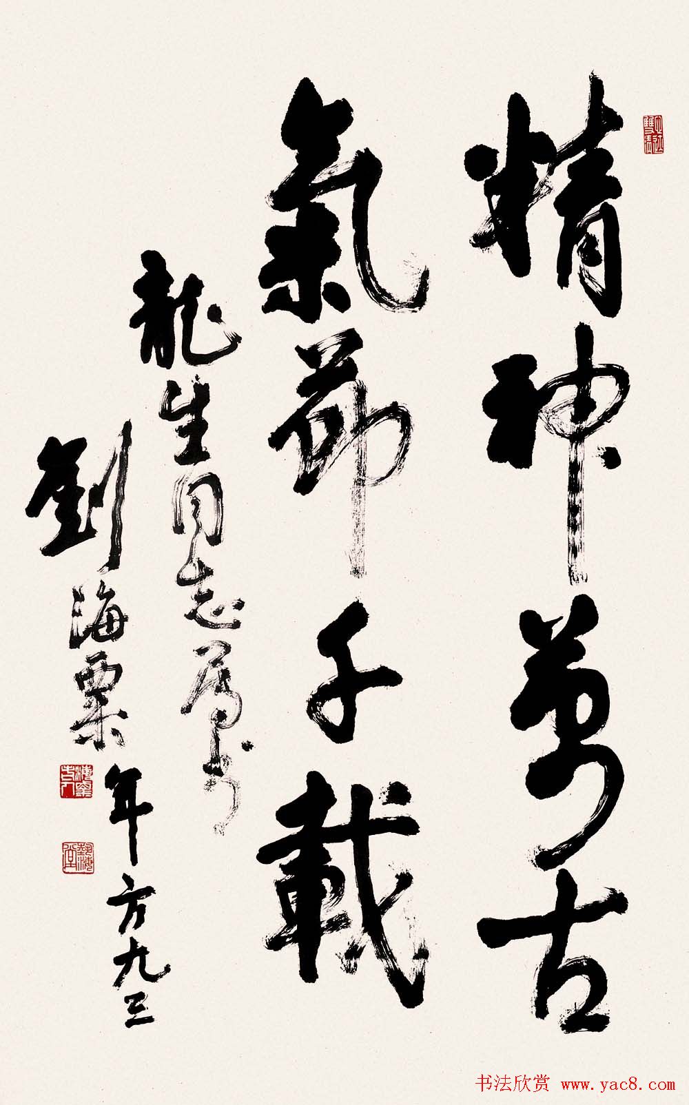 名人墨迹展览刘海粟书法艺术