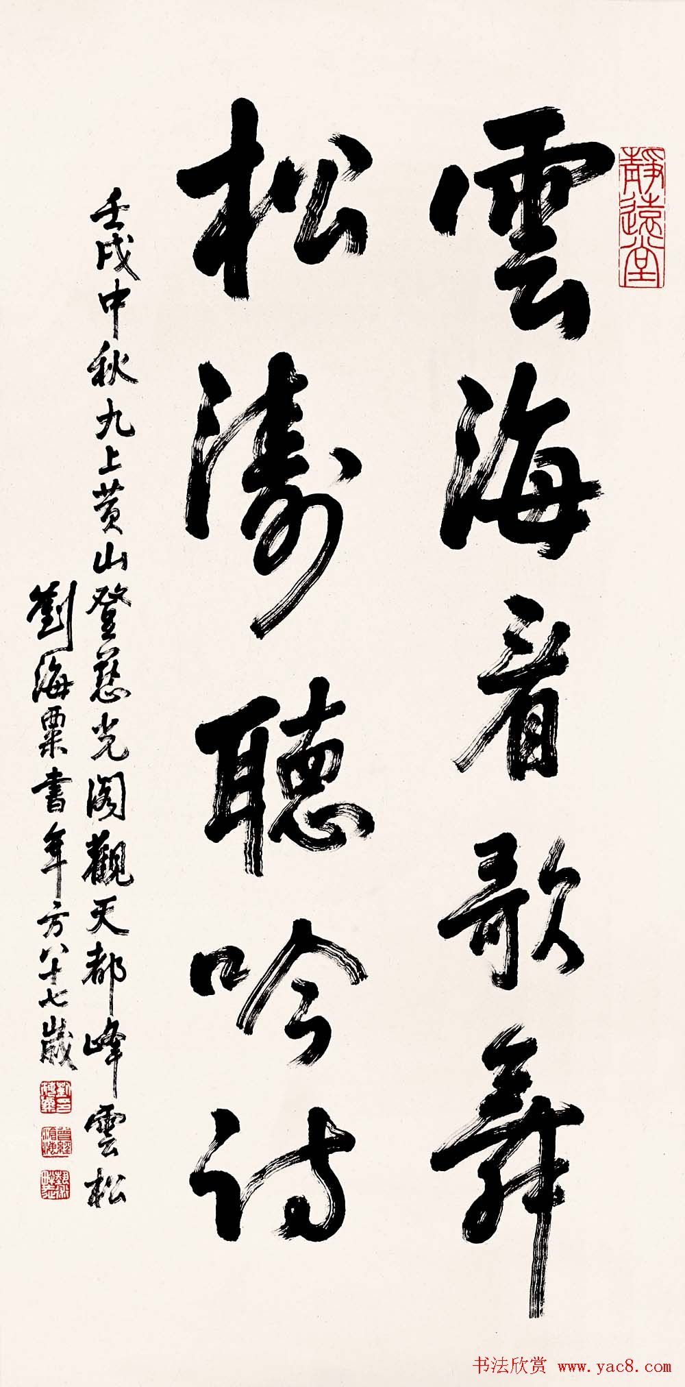 名人墨迹展览刘海粟书法艺术