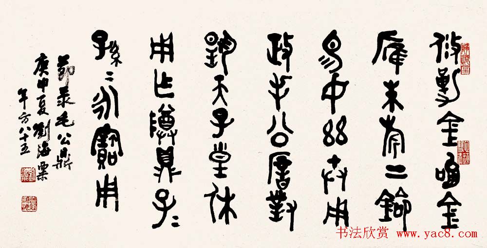 名人墨迹展览刘海粟书法艺术