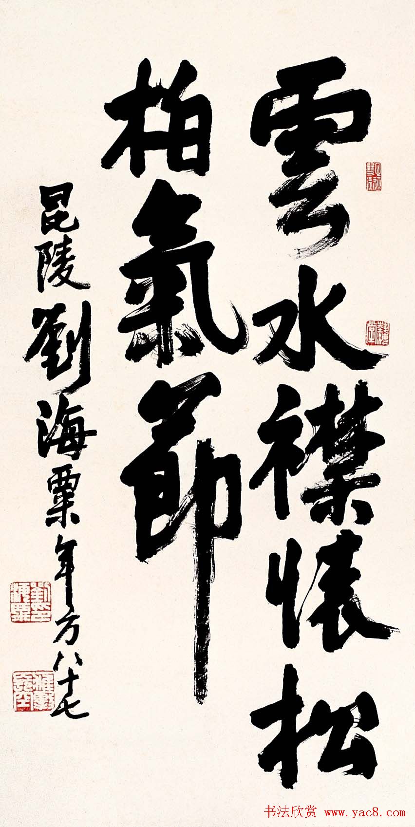 名人墨迹展览刘海粟书法艺术