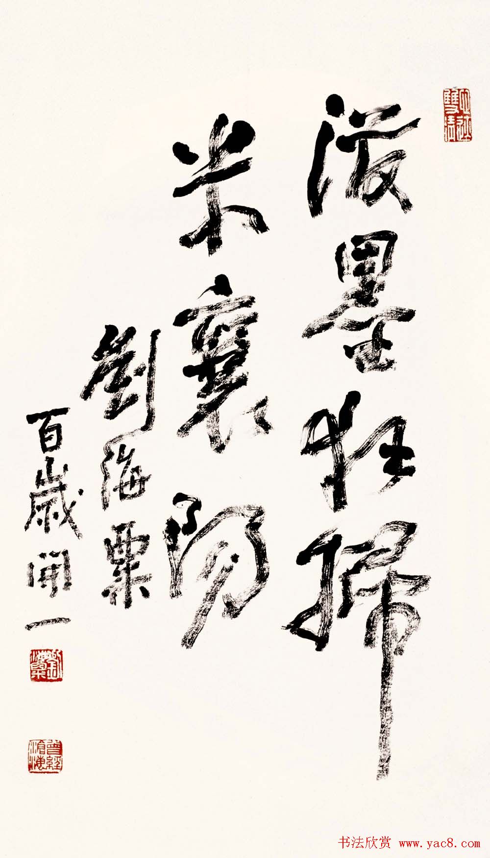 名人墨迹展览刘海粟书法艺术