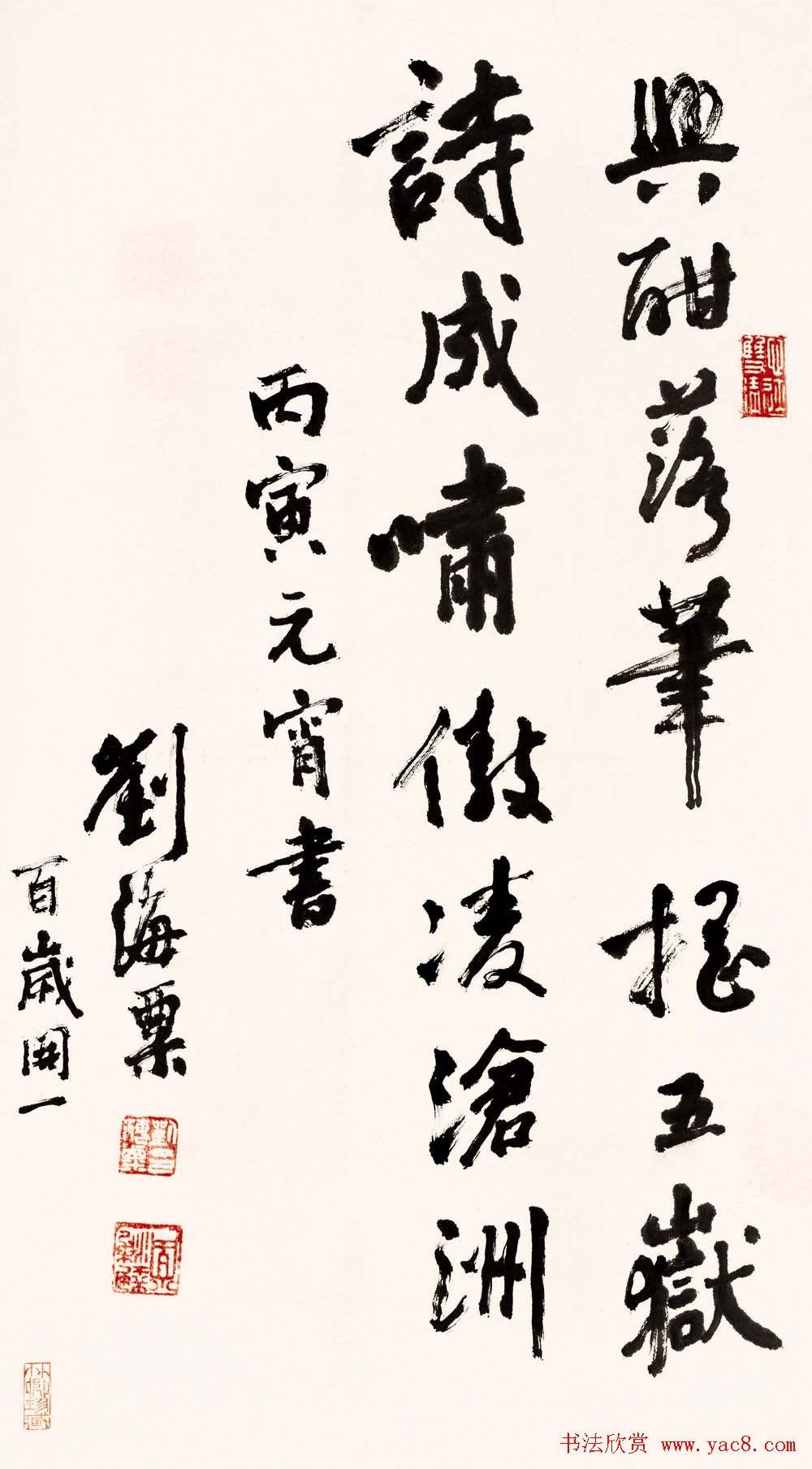 名人墨迹展览刘海粟书法艺术