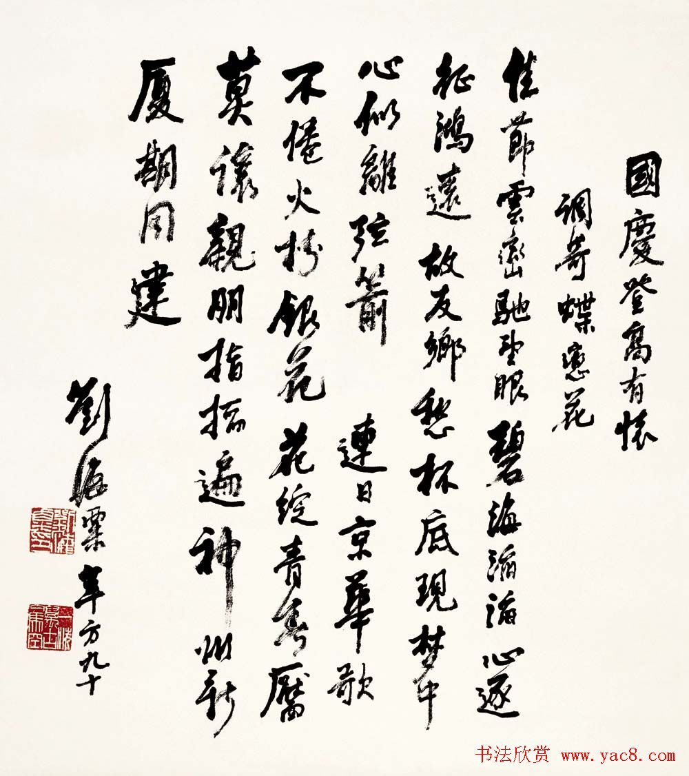 名人墨迹展览刘海粟书法艺术