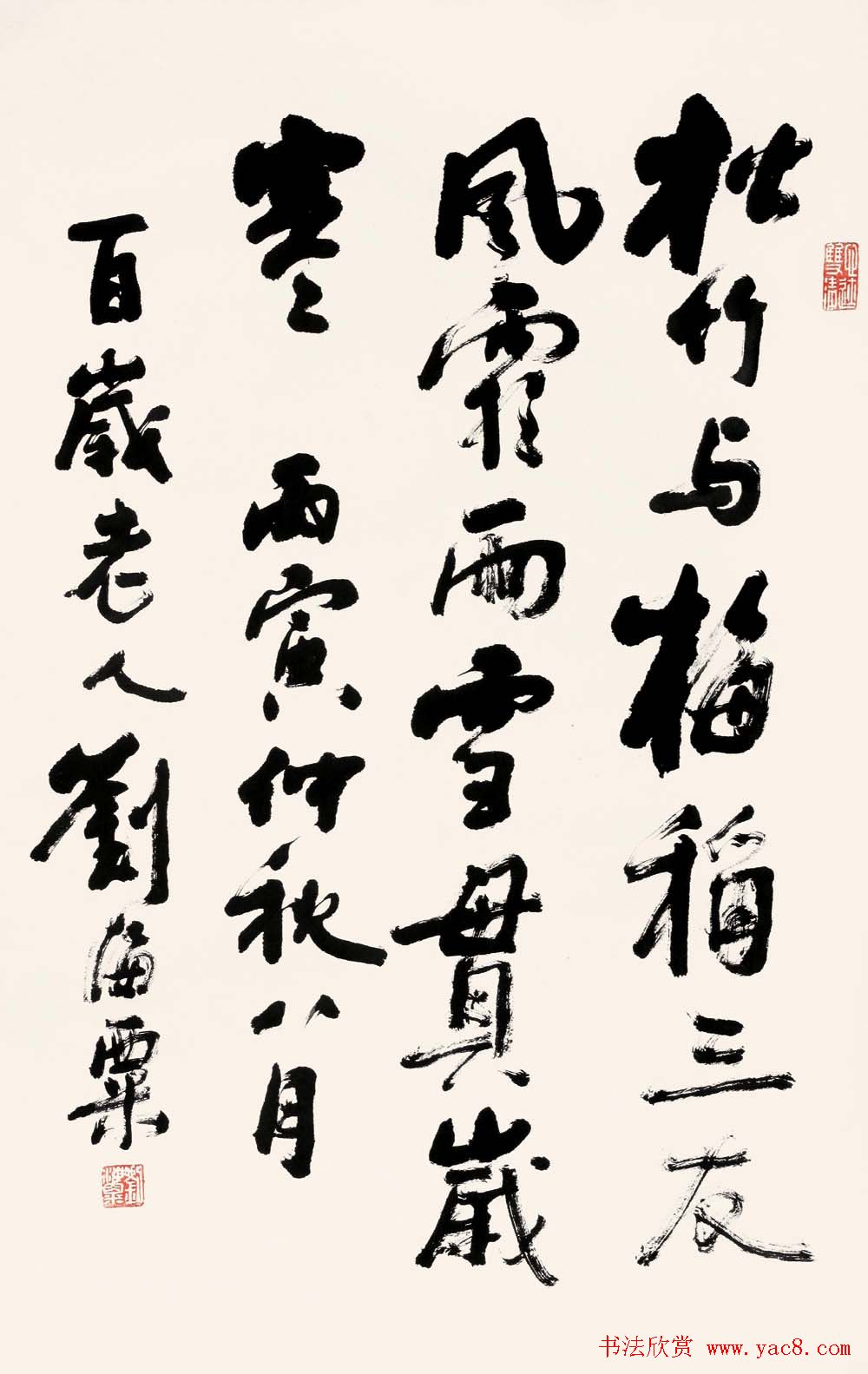 名人墨迹展览刘海粟书法艺术