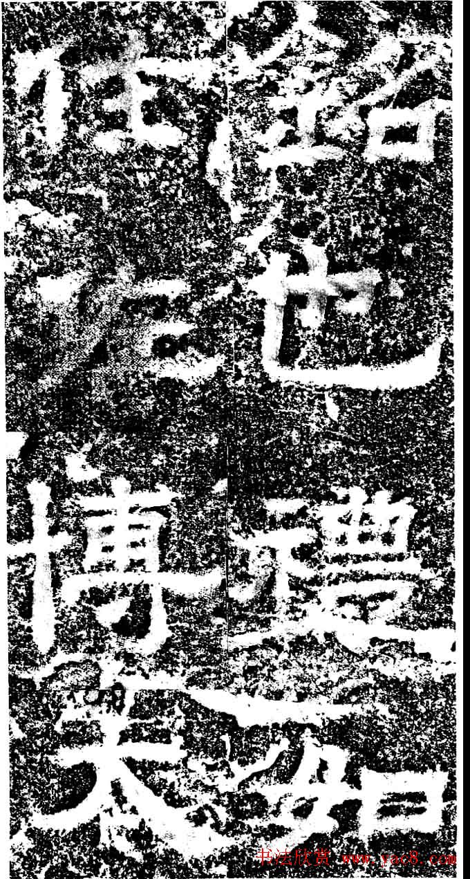 东汉隶书《汉故司隶校尉忠惠父鲁君碑》