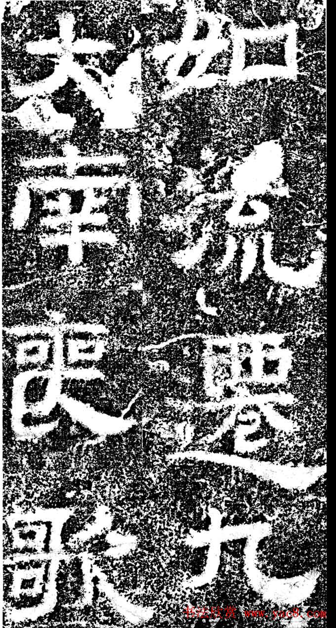 东汉隶书《汉故司隶校尉忠惠父鲁君碑》