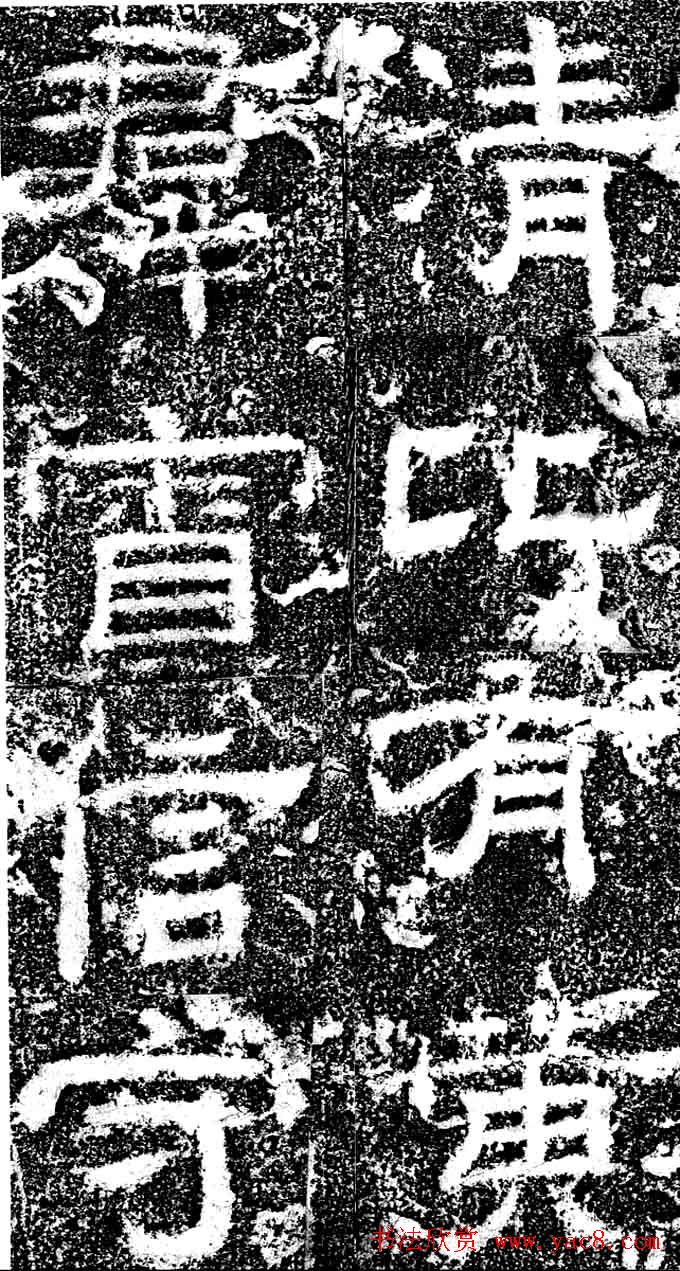 东汉隶书《汉故司隶校尉忠惠父鲁君碑》